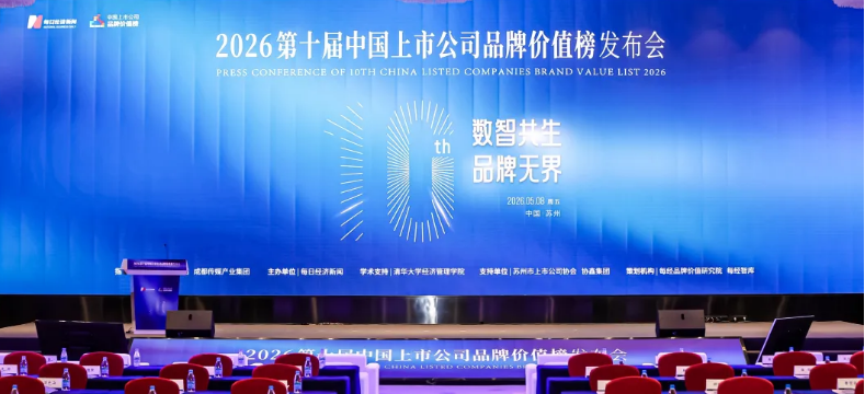 jinnianhui今年会荣登2026长三角城市群上市公司品牌价值榜TOP100